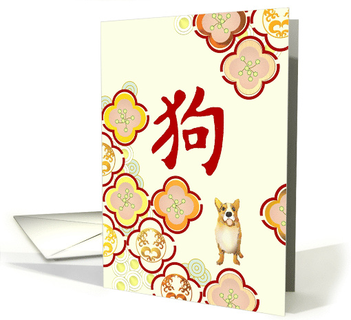 Stone Seal Impression of Chinese Character of Dog Chinese... (1670642)