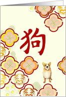 Stone Seal Impression of Chinese Character of Dog Chinese New Year card