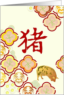 Stone Seal Impression of Chinese Character of Pig Chinese New Year card