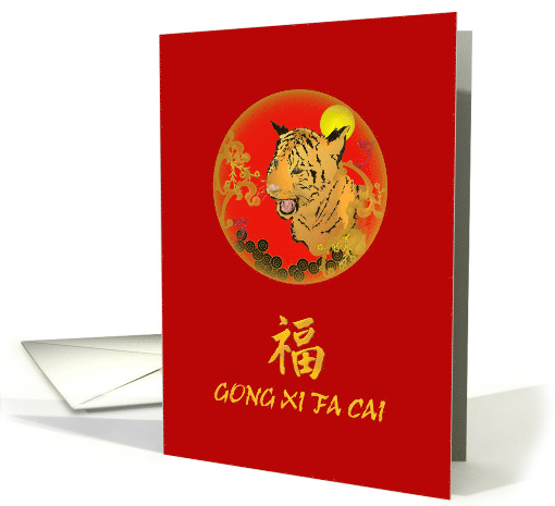 Chinese New Year Moon Behind Tiger Abstract Design card (1684862)