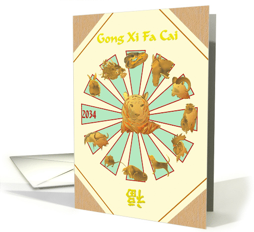 Chinese New Year of the Tiger 2034 the Chinese Zodiac card (1707926)