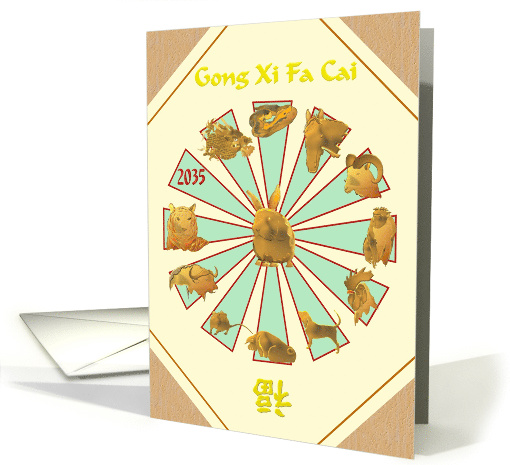 Chinese New Year of the Rabbit 2035 the Chinese Zodiac card (1710552)