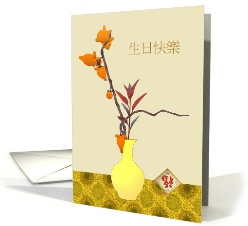 Birthday In Chinese Tropical Fruit In Vase Chinese... (1733112)