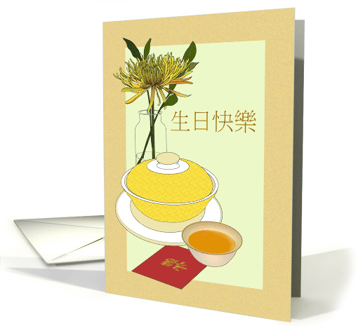 Birthday In Chinese Rice Bowl Cup Of Tea Money Gift Chrysanthemum card