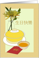 Birthday In Chinese Rice Bowl Cup Of Tea Money Gift Chrysanthemum card