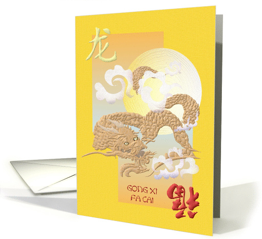 Chinese New Year 2026 Sun And Dragon In Clouds card (1757764)