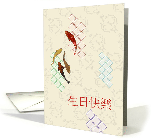 Birthday Greeting in Chinese Profile of Fish Abstract... (1868486)