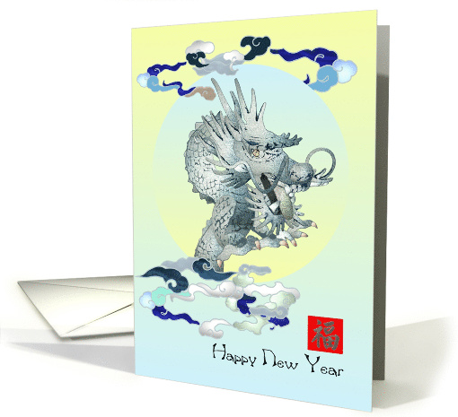 Birthday on Chinese New Year Dragon In Clouds card (1914770)