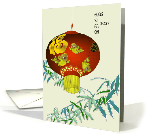 Chinese New Year Luck Character on Lantern Bamboo Foliage... (1958080)