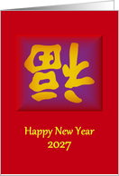 Chinese New Year 2027 Upside Down Fu Symbol for Good Luck card