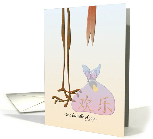 Adoption from China Stork Delivering A Bundle of Joy card (892784)