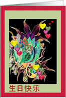 Chinese birthday greeting, Colorful flowers and little hearts card