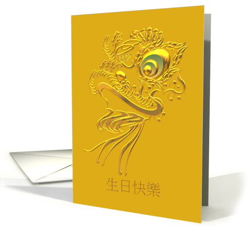 Chinese Birthday Greeting Profile Of A Dragon card (905059)