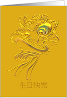 Chinese Birthday Greeting Profile Of A Dragon card