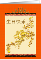 Chinese Birthday Greeting Dragon Scroll card