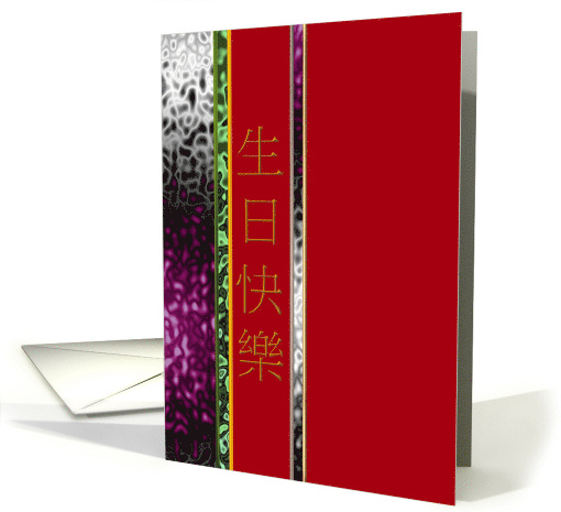 Chinese Birthday Greeting Abstract Colors card (907554)