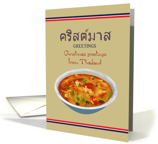 Thai Christmas Greeting Tom Yum Goong Soup card (907619)