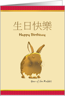 Chinese Zodiac Birthday Greeting Rabbit card