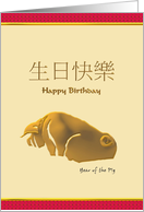 Chinese Zodiac Birthday Greeting Pig card