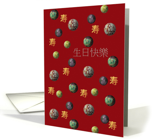 Chinese Birthday Greeting Character of Longevity Floral Spheres card