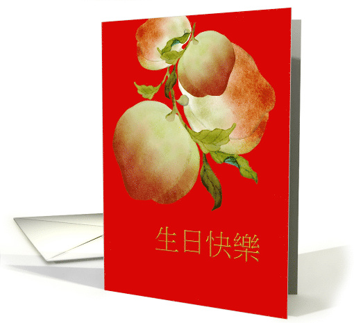 Chinese Birthday Greeting Peaches on a Branch card (920174)