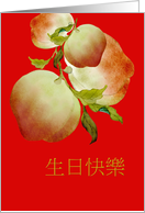 Chinese birthday greeting, Peaches on a branch card