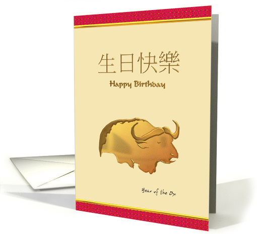 Chinese Zodiac Birthday Greeting Ox card (929075)