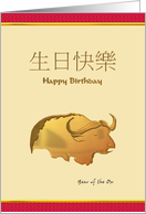 Chinese Zodiac Birthday Greeting Ox card