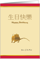 Chinese Zodiac Birthday Greeting Rat card
