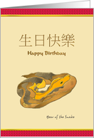 Chinese Zodiac Birthday Greeting Snake card
