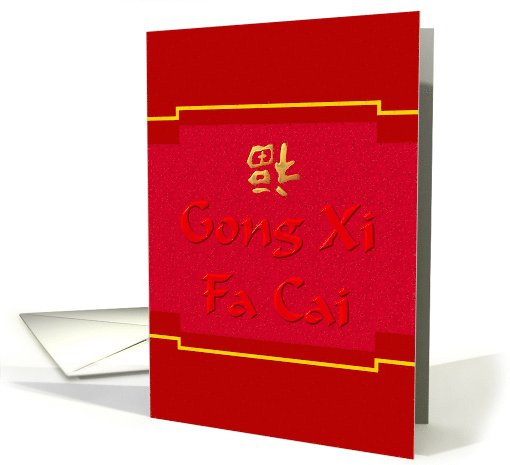 Chinese New Year Upside Down Fu Symbol for Good Luck card (959147)