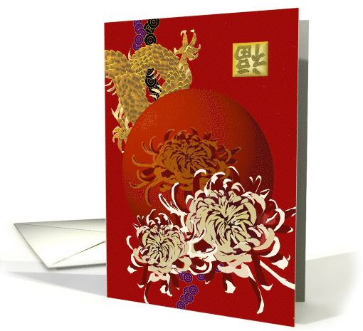 Chinese New Year Abstract Dragon Body Luck And Chrysanthemums card