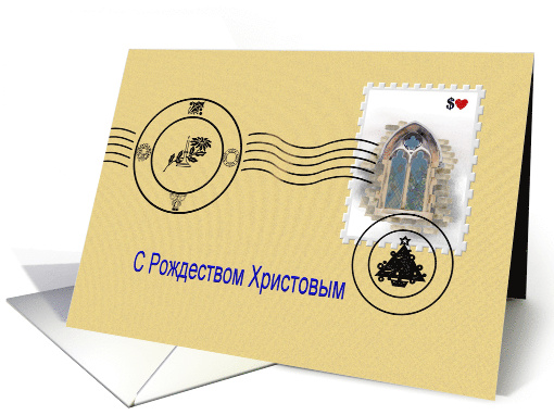 Russian Christmas Greeting Envelope And Postage Stamp Design card