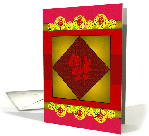 chinese new year upside down fu