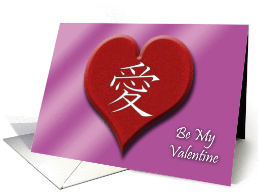 Be My Valentine? Heart with Japanese Writing card (885347)