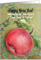 Shana Tova Greetings Featuring Hebrew Text and Apple for the New Year card