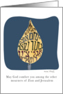 Hebrew Text on Flame- Jewish Condolence Card