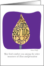 Hebrew Text on Flame- Jewish Yahrzeit Memorial Illustrated Card_Purple card