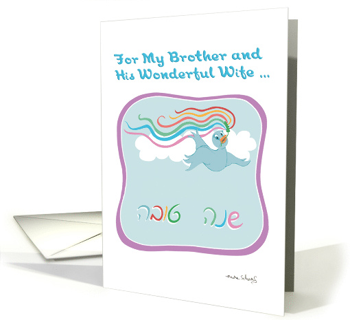 Dove with Olive Branch New Years Card for Brother and His Wife card