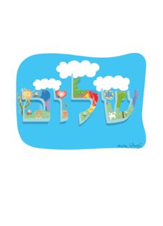 Colorful Shalom New...