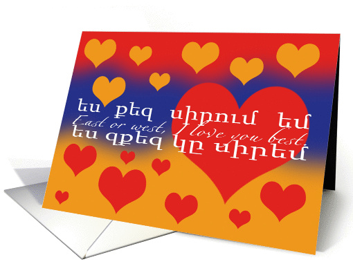 Eastern and Western Armenian Valentine in Armenian Colors card