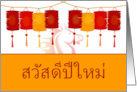 Thai Happy New Year with Chinese Lanterns and Year of the Horse card