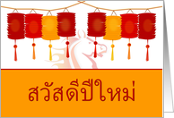 Thai Happy New Year with Chinese Lanterns and Year of the Horse card