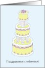 Russian Wedding Anniversary Congratulations Stylish Pretty Cake card