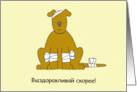 Russian Get Well Soon Cute Cartoon Puppy in Bandages card