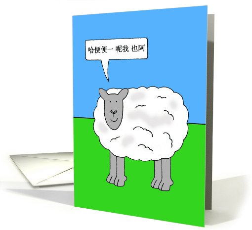 Happy Chinese New Year of the Sheep Ram in Chinese Cartoon card