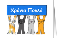 Greek Name Day Blank Inside Cartoon Cats Holding Up a Banner card