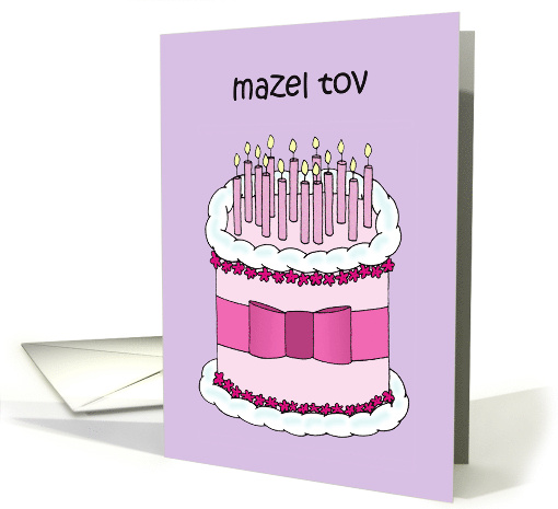 Mazel Tov Happy Birthday in Yiddish Cartoon Cake and Candles card