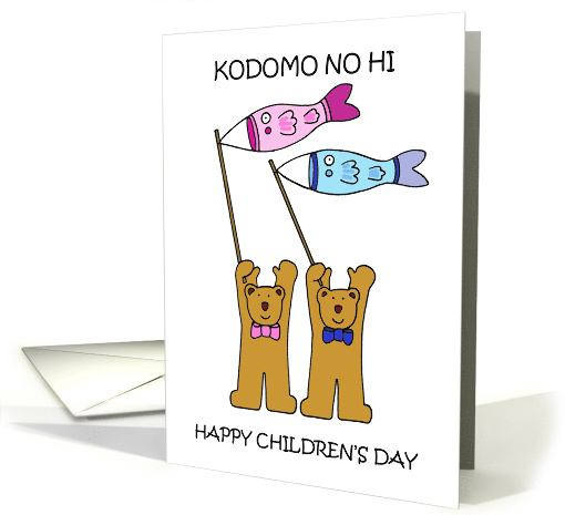 Kodomo No Hi Golden Week Children's Day May 5th card (1475096)