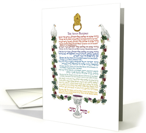 Seven Blessings Mazal Tov Wedding Congratulations card (1416372)